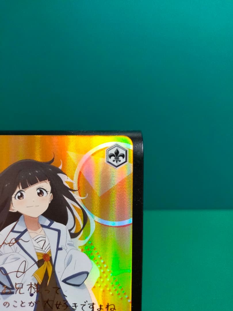 ヴァイスシュヴァルツ　負けヒロインが多すぎる　お兄様のジャケット 佳樹　SP