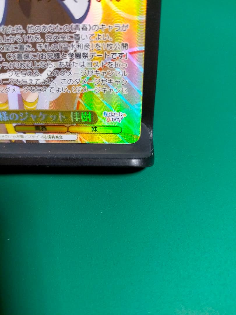 ヴァイスシュヴァルツ　負けヒロインが多すぎる　お兄様のジャケット 佳樹　SP