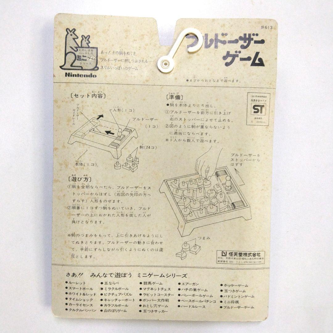 昭和レトロ　任天堂　ミニゲームシリーズ　ブルドーザーゲーム