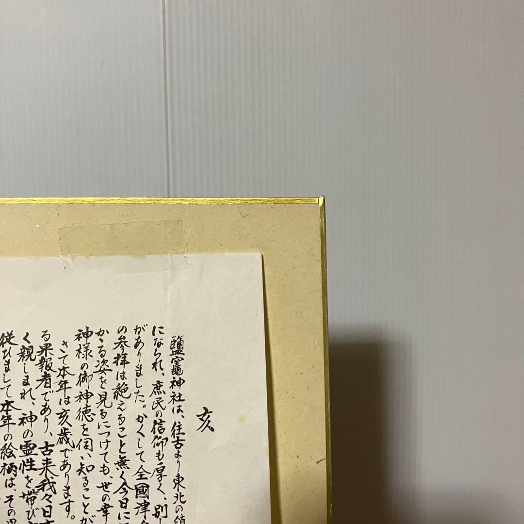 3F 【汚れあり・希少】鹽竈神社縁起物色紙「瑞猪」木下翔逅 作 イノシシ（亥年）