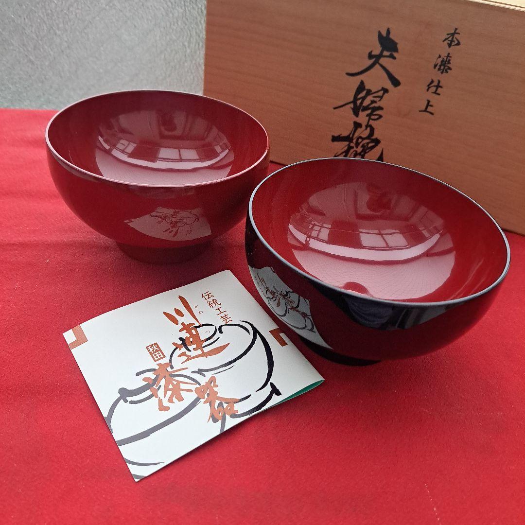 【秋田県　川連漆器　夫婦椀】天然木製　布袋型　未使用品
