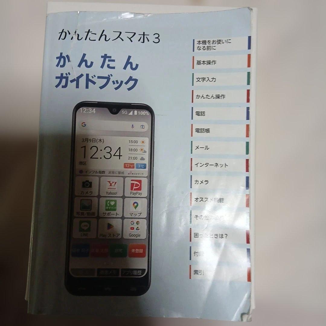 かんたんスマホ3
