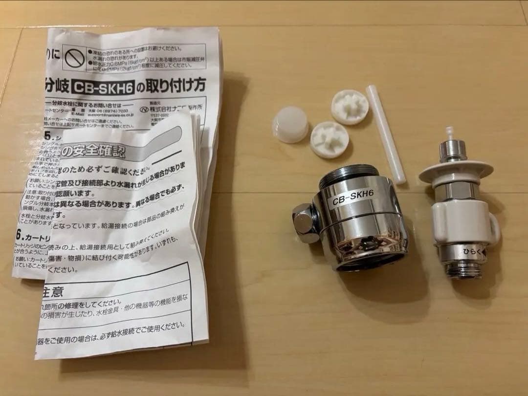 分岐水栓 パナソニック CB-SKH6