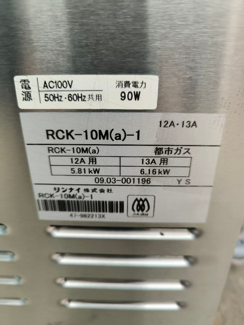 リンナイ　ガス高速オーブン　卓上タイプ コンベック　RCK-10M　都市ガス