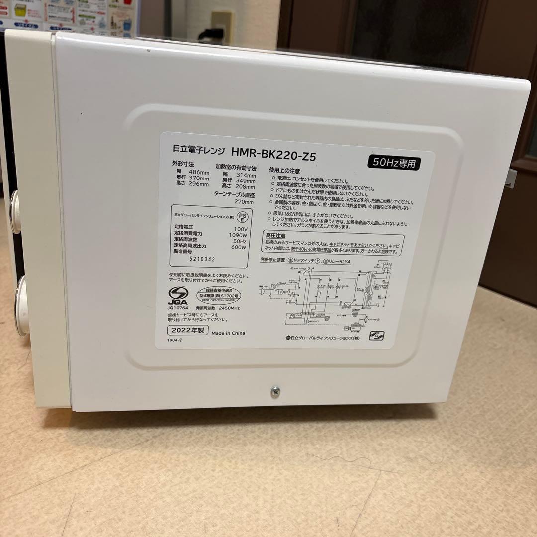HITACHI‼️電子レンジ‼️HMR-BK220‼️2022年製‼️超綺麗ですよ‼️
