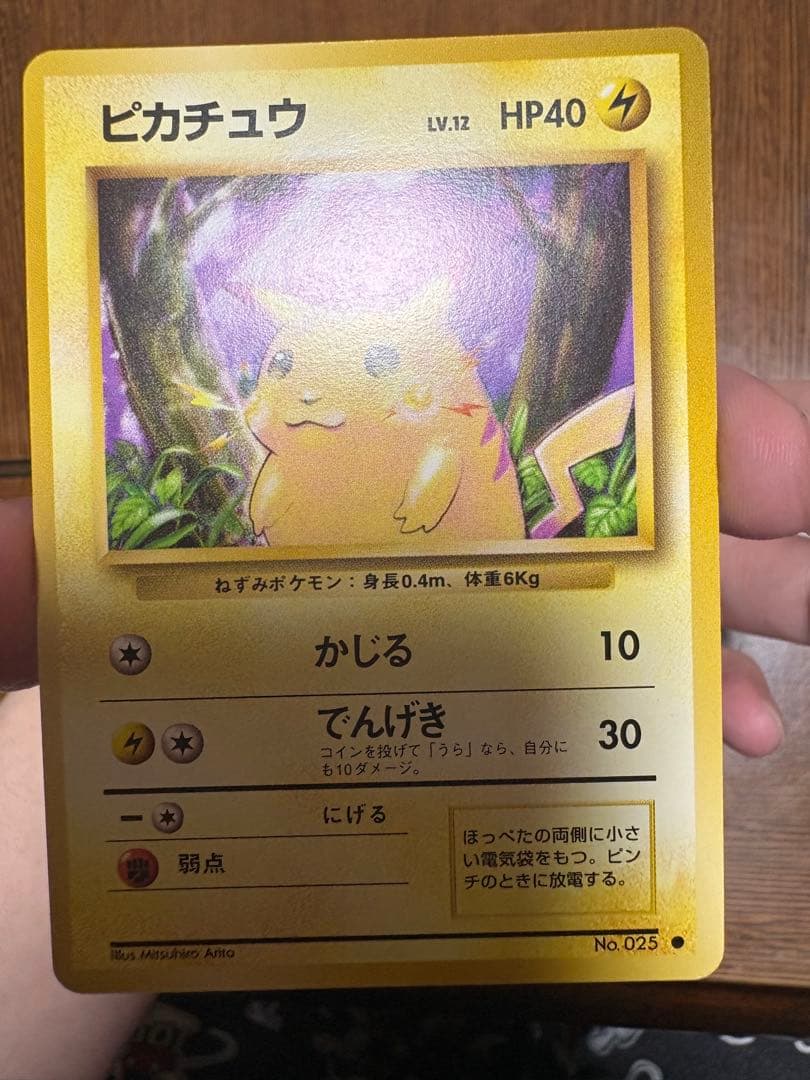 に*ん様 ポケモンカード ピカチュウ 旧裏 マークあり