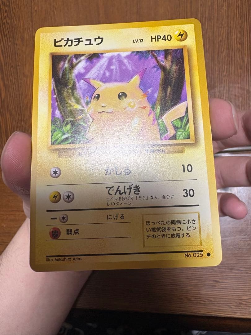 に*ん様 ポケモンカード ピカチュウ 旧裏 マークあり