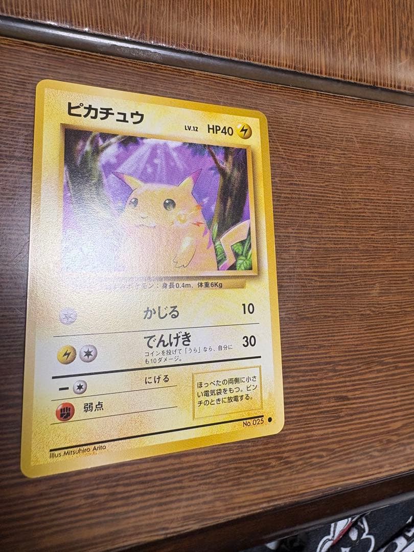 に*ん様 ポケモンカード ピカチュウ 旧裏 マークあり