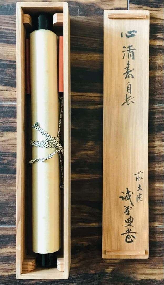 前大徳寺 藤井誡堂 一行書「心清寿自長」共箱 茶掛 掛軸 茶道具 O-4