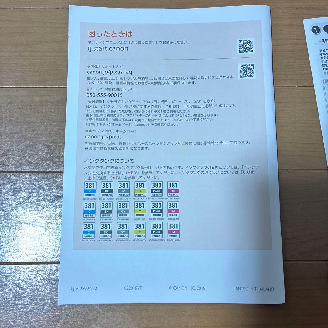 【良品】Canon TS8230 インクジェットプリンター レッド