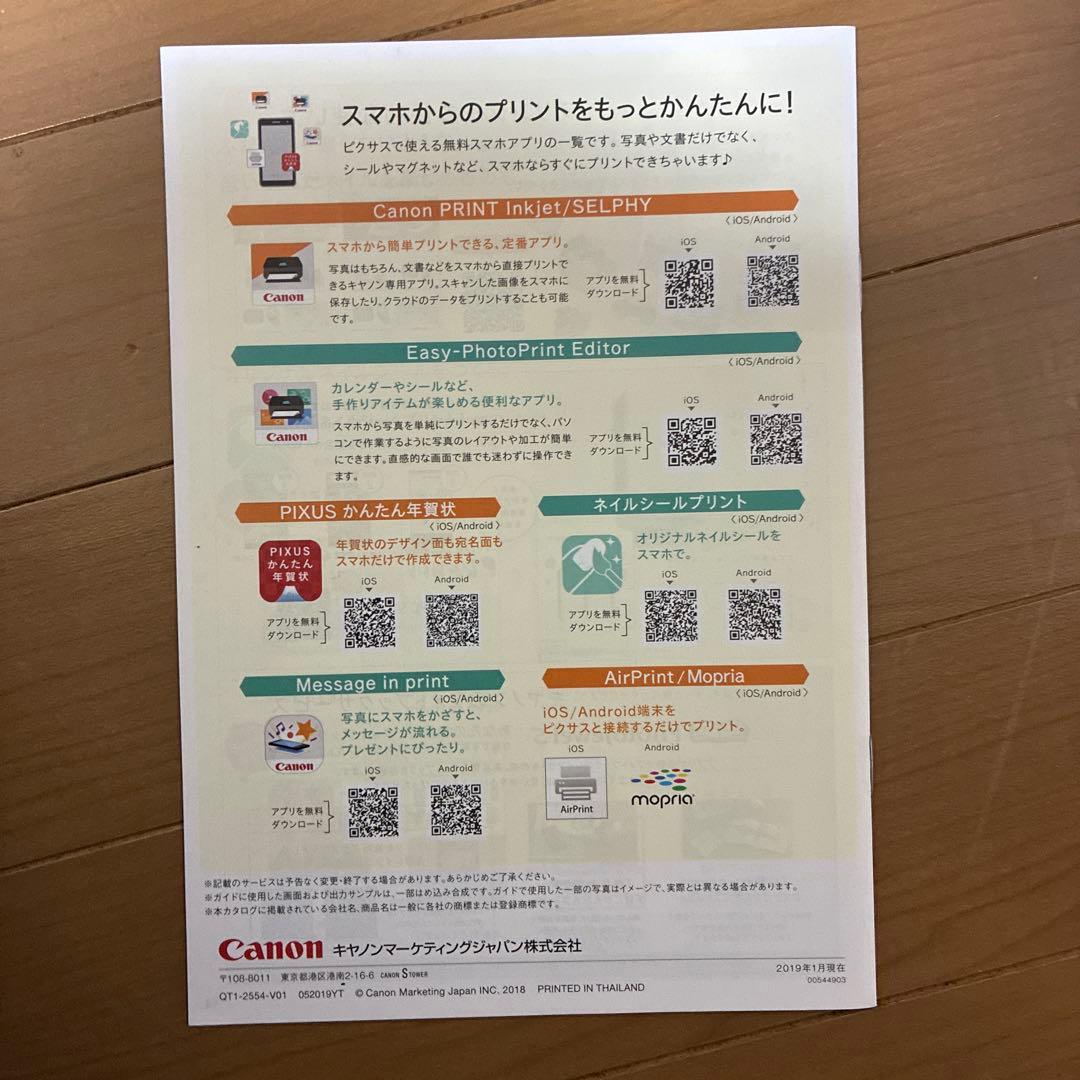 【良品】Canon TS8230 インクジェットプリンター レッド