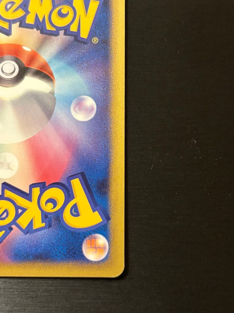 リザードン Lv.76 HP120 ポケモンカード