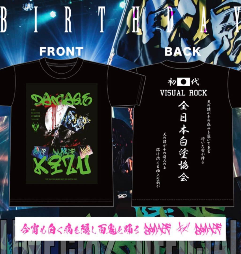 キズ 来夢2023バースデーTシャツセット