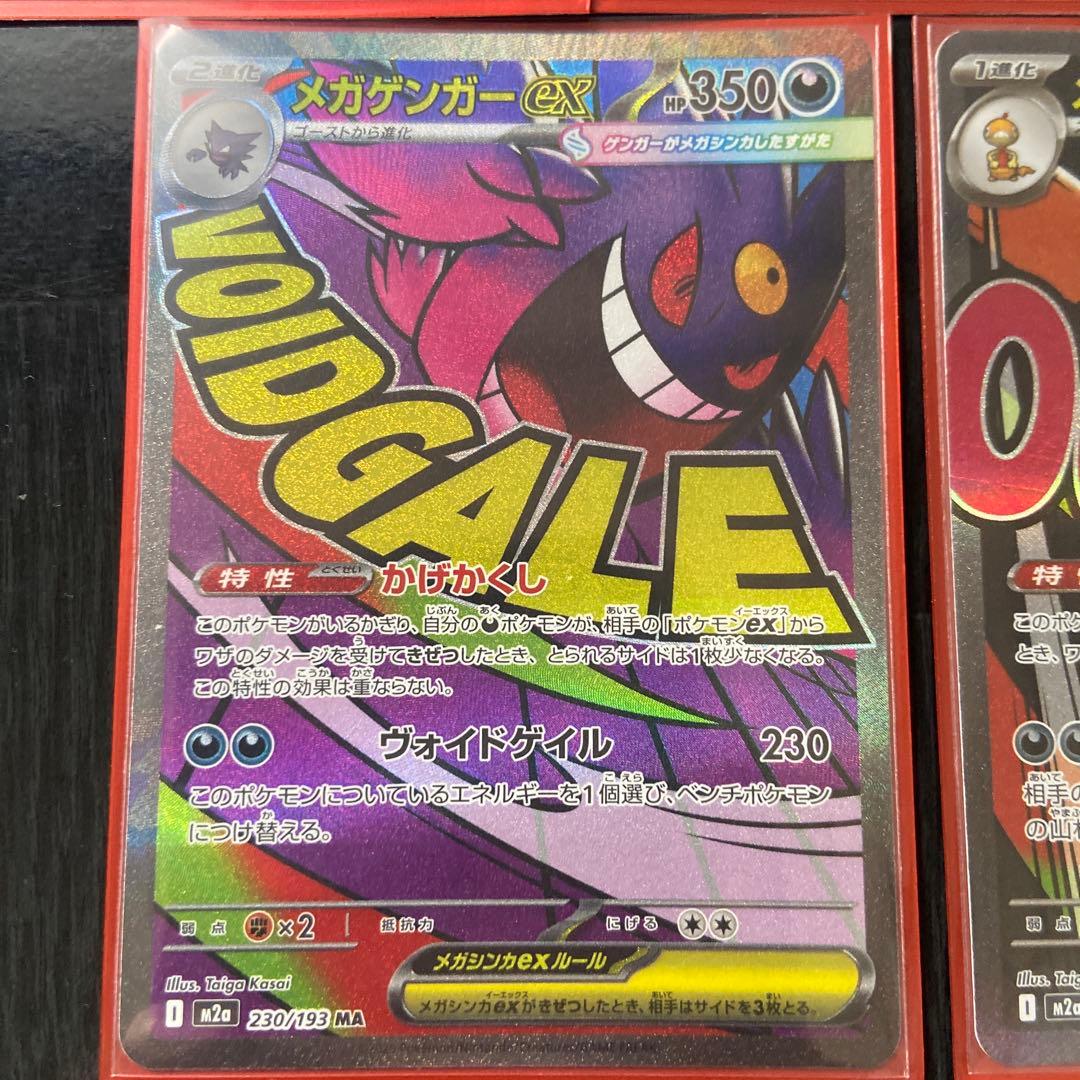 メガドリーム MA コンプセット