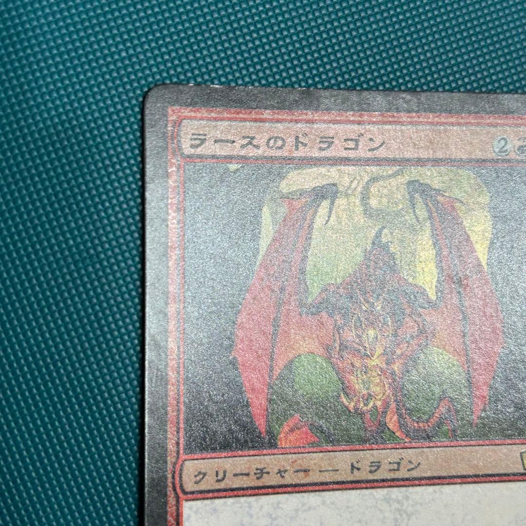 【日本語Foil】《ラースのドラゴン/Rathi Dragon》[9ED]