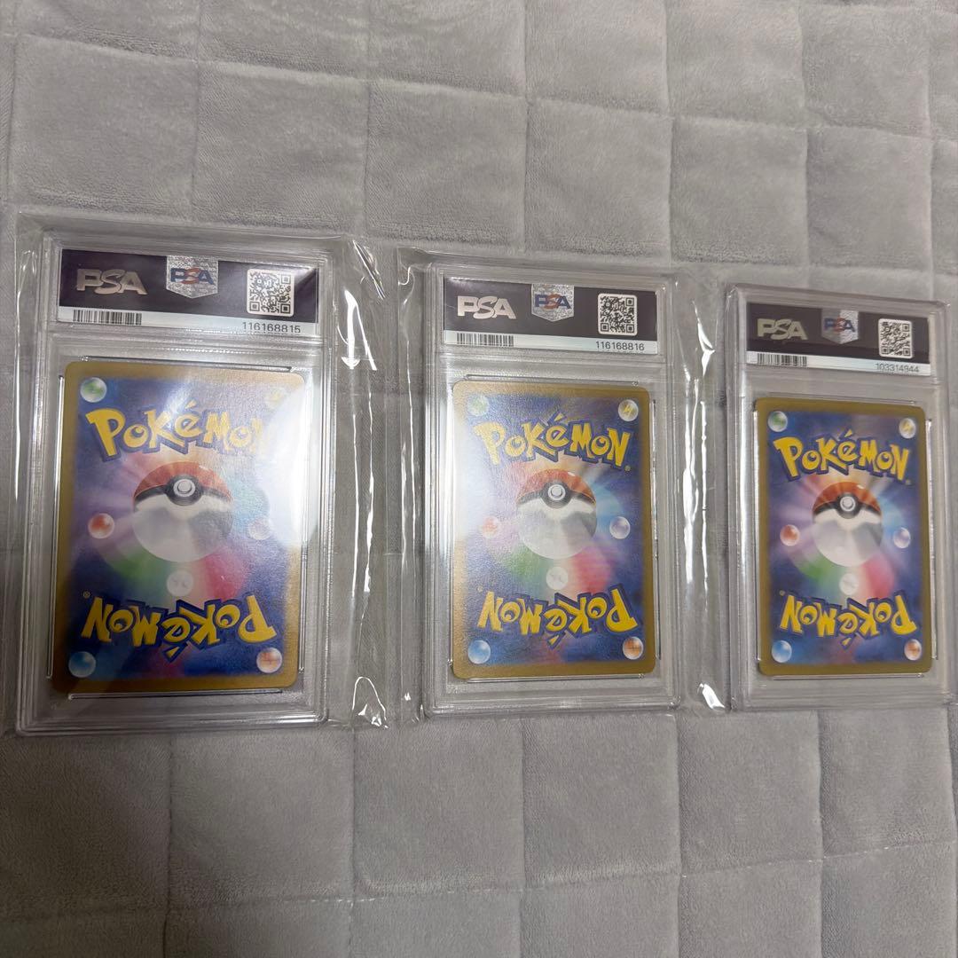 ピカチュウex PSA10 3枚セット