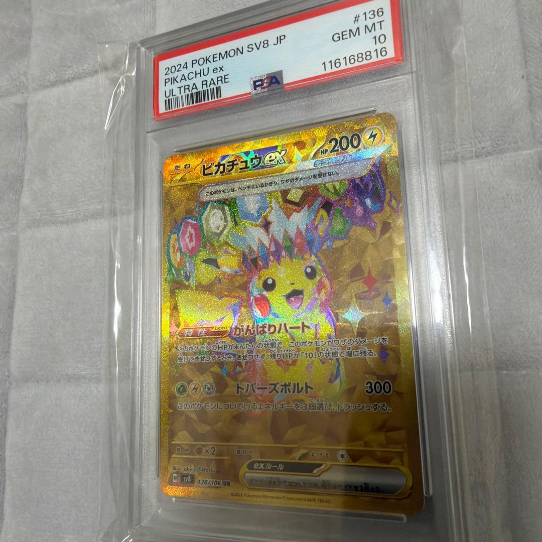 ピカチュウex PSA10 3枚セット