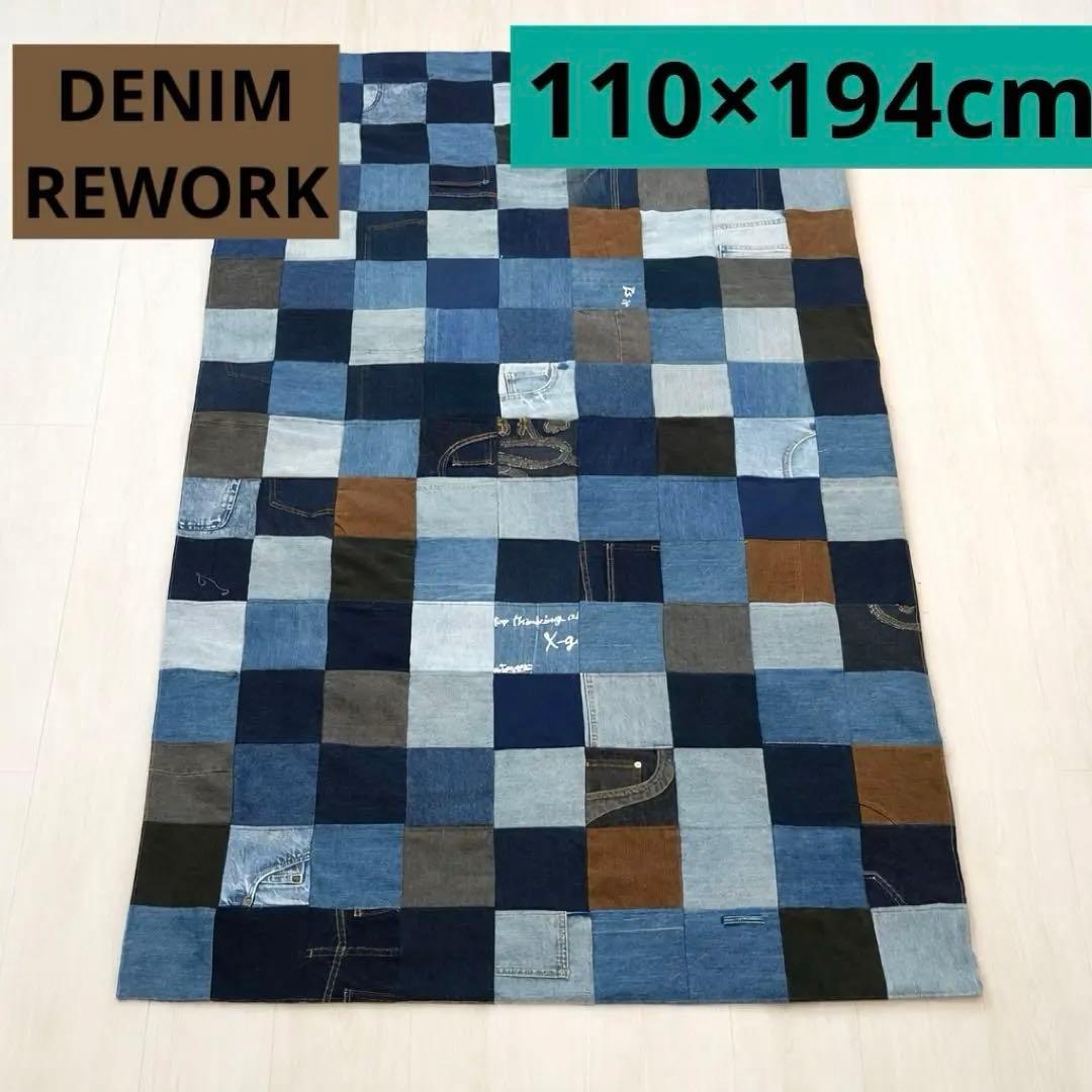 【デニムリメイク】パッチワークマルチカバー　ベッドカバー　ソファーカバー　ラグ