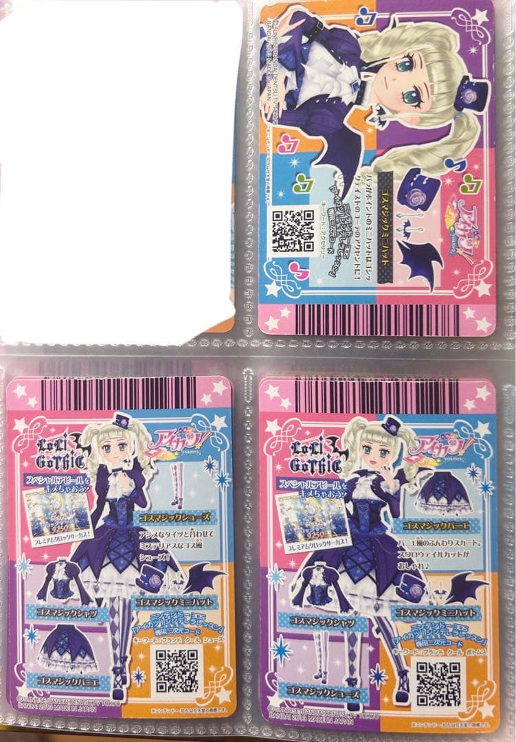 アイカツカード 藤堂ユリカ ゴスマジック