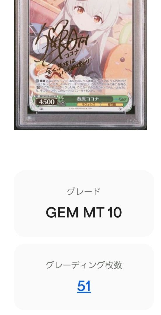 ヴァイスシュヴァルツ ブルーアーカイブ SP 春原ココナ PSA10