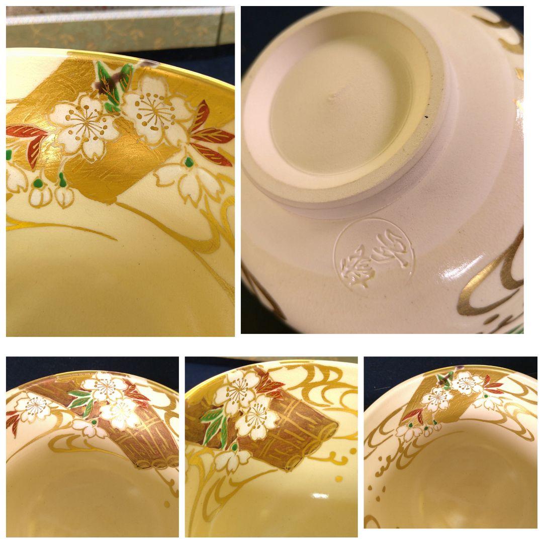 橋本城岳 鳴滝窯 抹茶碗 京焼 金彩色絵 花柄 桜 略歴共箱 未使用