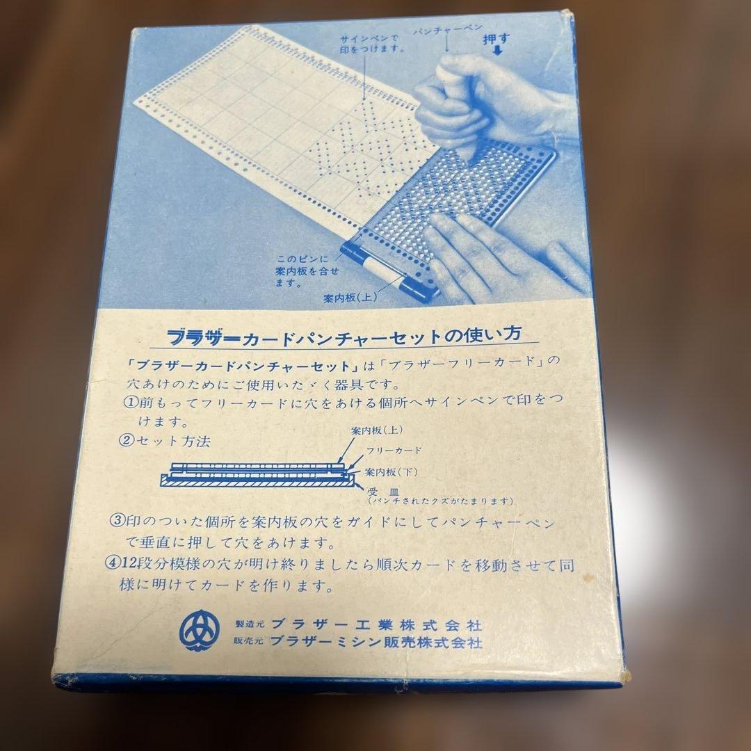 ブラザー　カードパンチャーセット　フリーカードＭ他