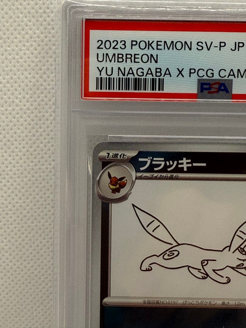 PSA10 ブラッキー 長場　プロモ ポケモンカード YU NAGABA
