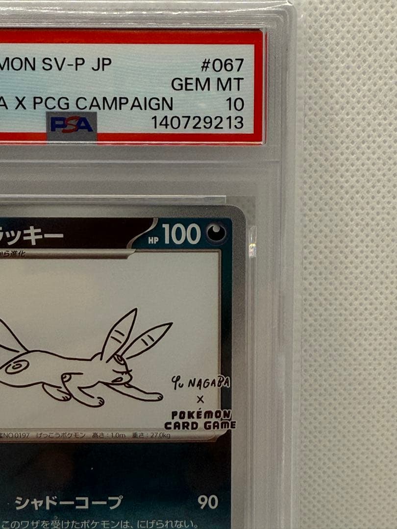 PSA10 ブラッキー 長場　プロモ ポケモンカード YU NAGABA
