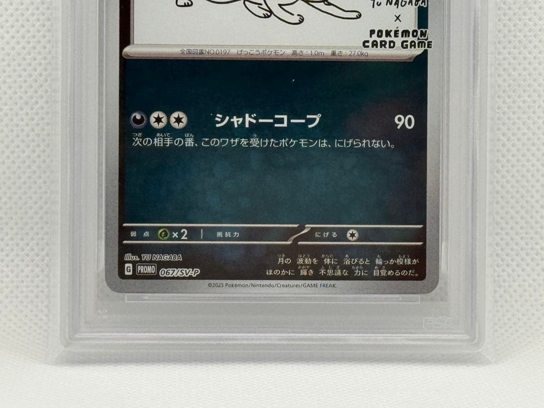 PSA10 ブラッキー 長場　プロモ ポケモンカード YU NAGABA