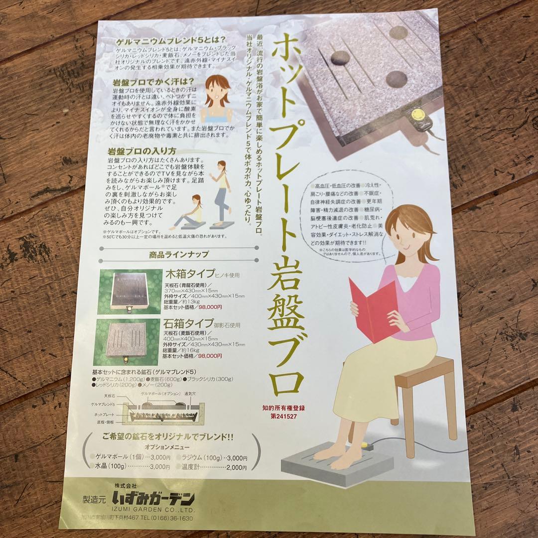イズミガーデン ホプガ HOPUGA ホットプレート 岩盤 ブロ 岩盤浴