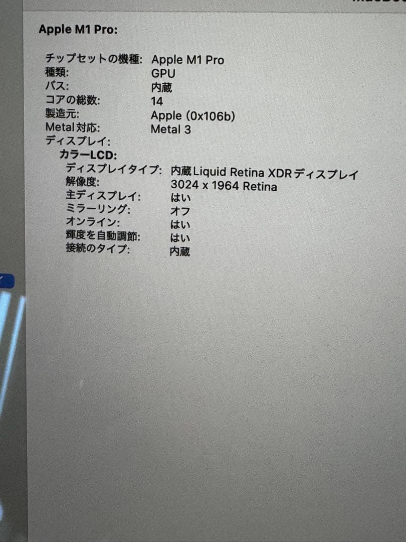 はなApple MacBook Pro 14インチ M1 Pro 32GB