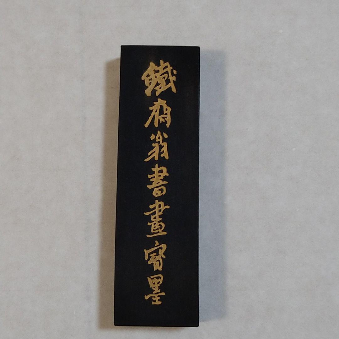 鉄斎扇書画宝墨