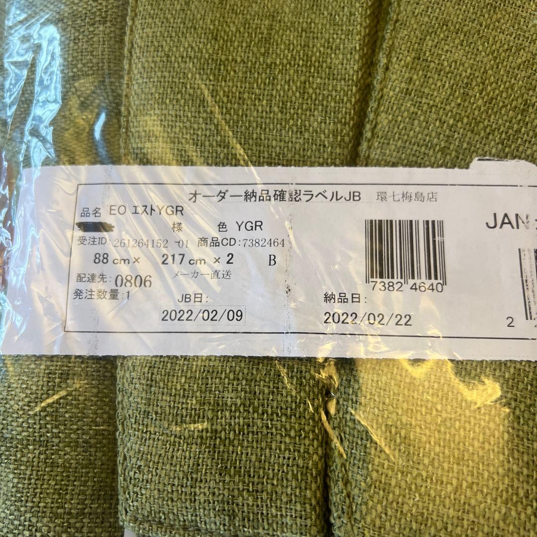 ライトグリーン ドレープカーテン 2枚セット