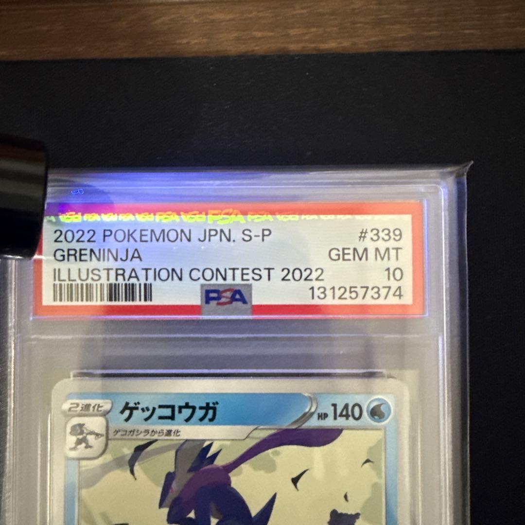 【PSA10】ゲッコウガ イラストレーションコンテスト プロモ