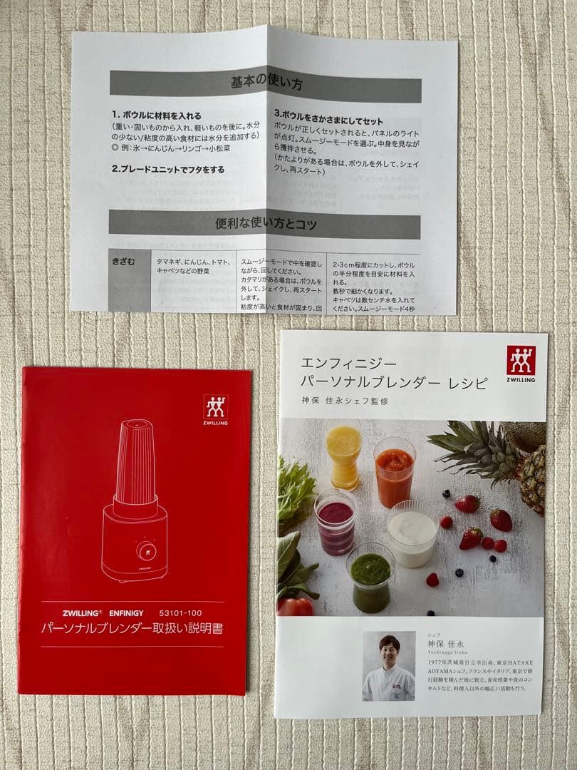 ツヴィリング ZWILLING パーソナルブレンダー 53101-100