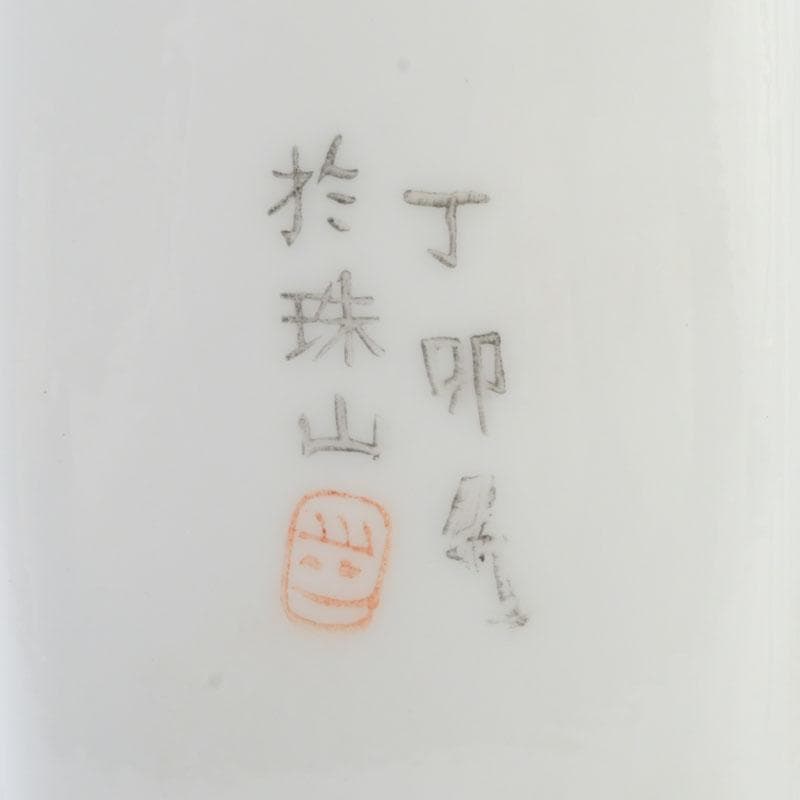 中国　景徳鎮製　薄胎粉彩　山水文　小瓶　5点　V　A72