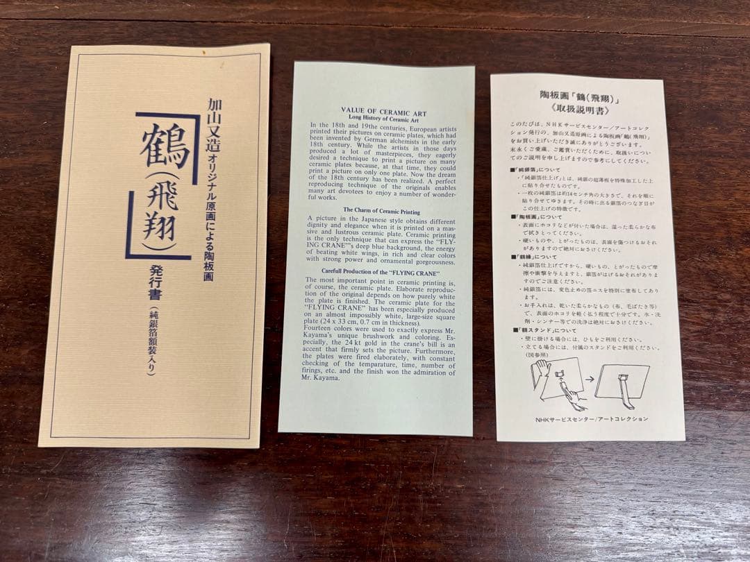 【 加山 又造 】【 鶴(飛翔)】陶板画 証明書付真作保証 付属完備 純銀箔額装