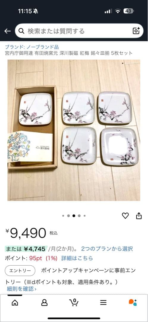 【新品】宮内庁御用達 有田焼窯元 深川製磁 紅梅 銘々皿揃 5枚セット陶磁器皿