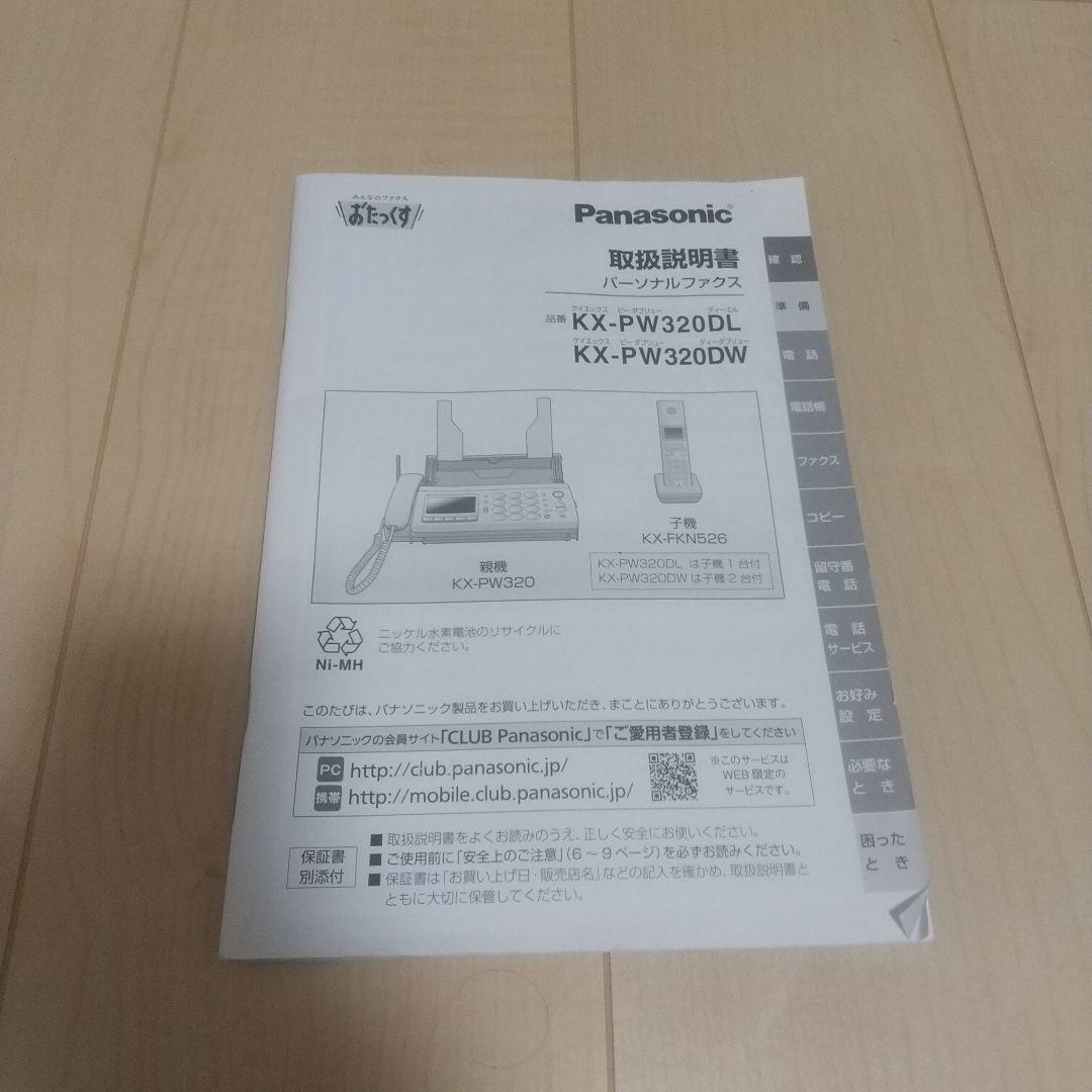 おたっくす KX-PW320-W