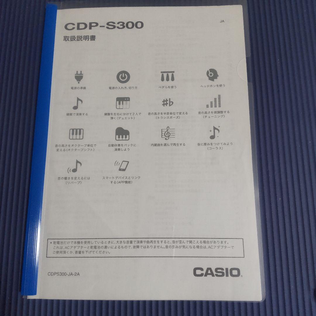 電子ピアノ カシオCDP-S300 2022年製 梱包済145x65x37cm