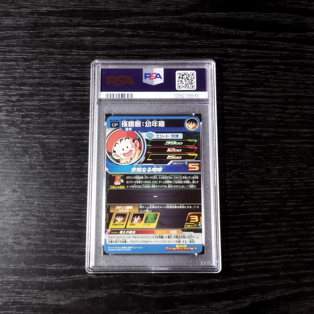 PSA10 孫悟飯：幼年期 BM12 CP ヒーローズ ドラゴンボール