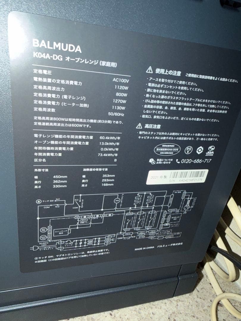 BALMUDA KO4A-DG オーブンレンジ2021年製