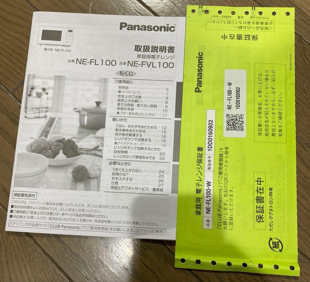 パナソニック panasonic 単機能電子レンジ NE-FL100-W 22L