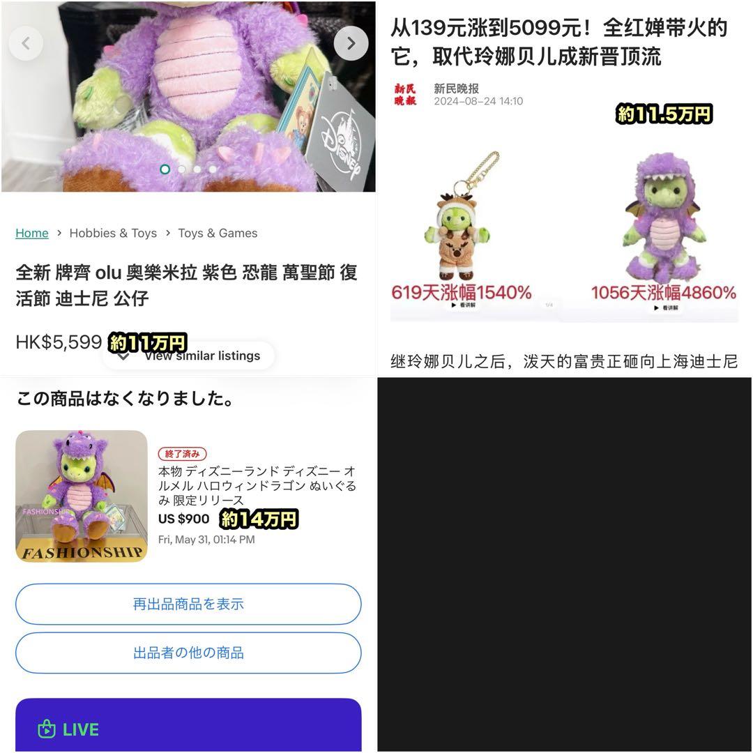 【限定品】上海ディズニー オルメル 2021 ハロウィン ぬいぐるみ ドラゴン