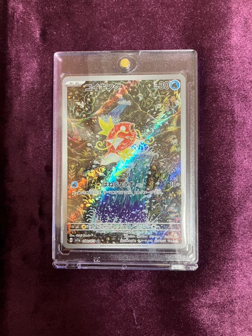 ポケモンカード コイキング AR 美品 スリーブ即ローダー保管 ポケカ