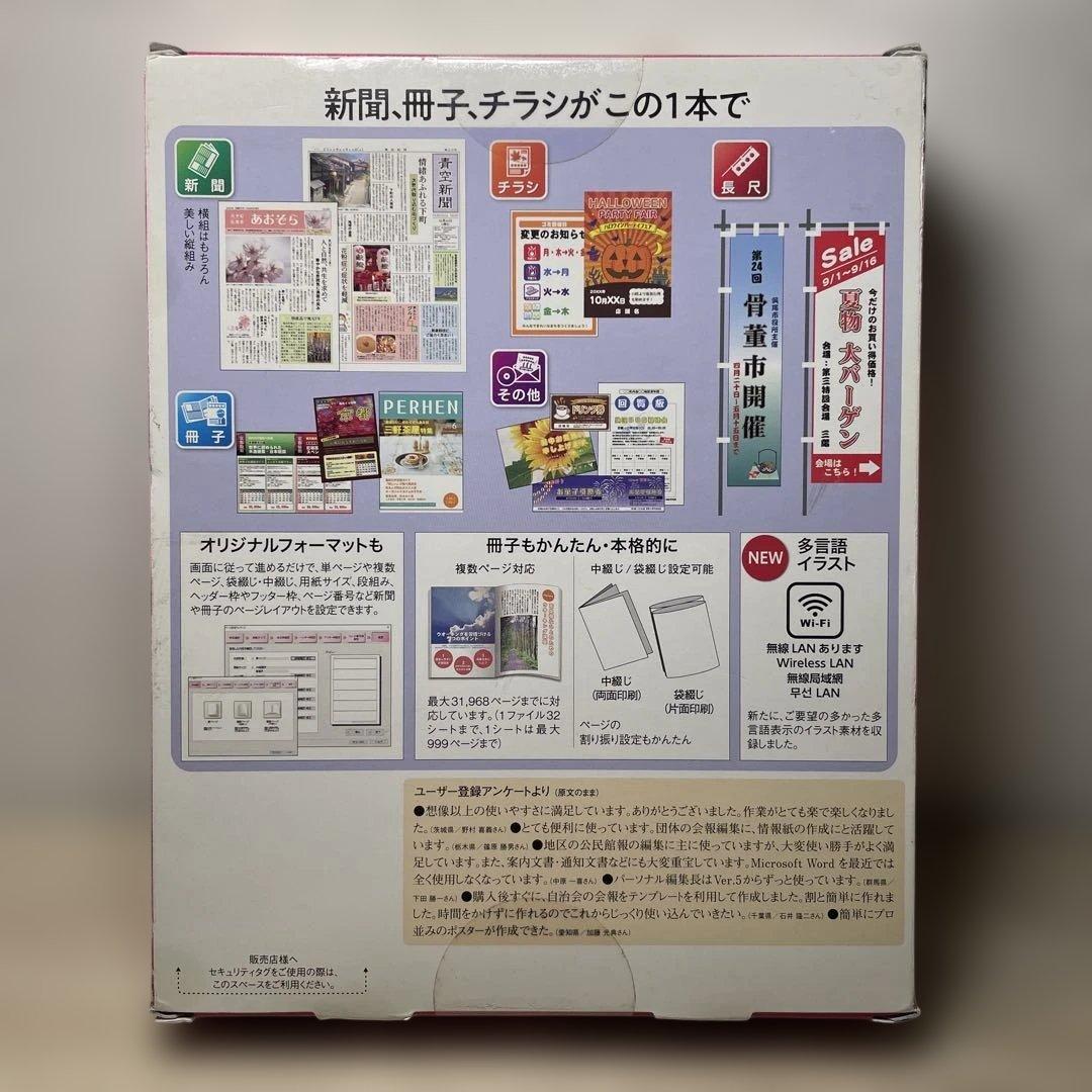 新品未開封　パーソナル編集長　Ver.14
