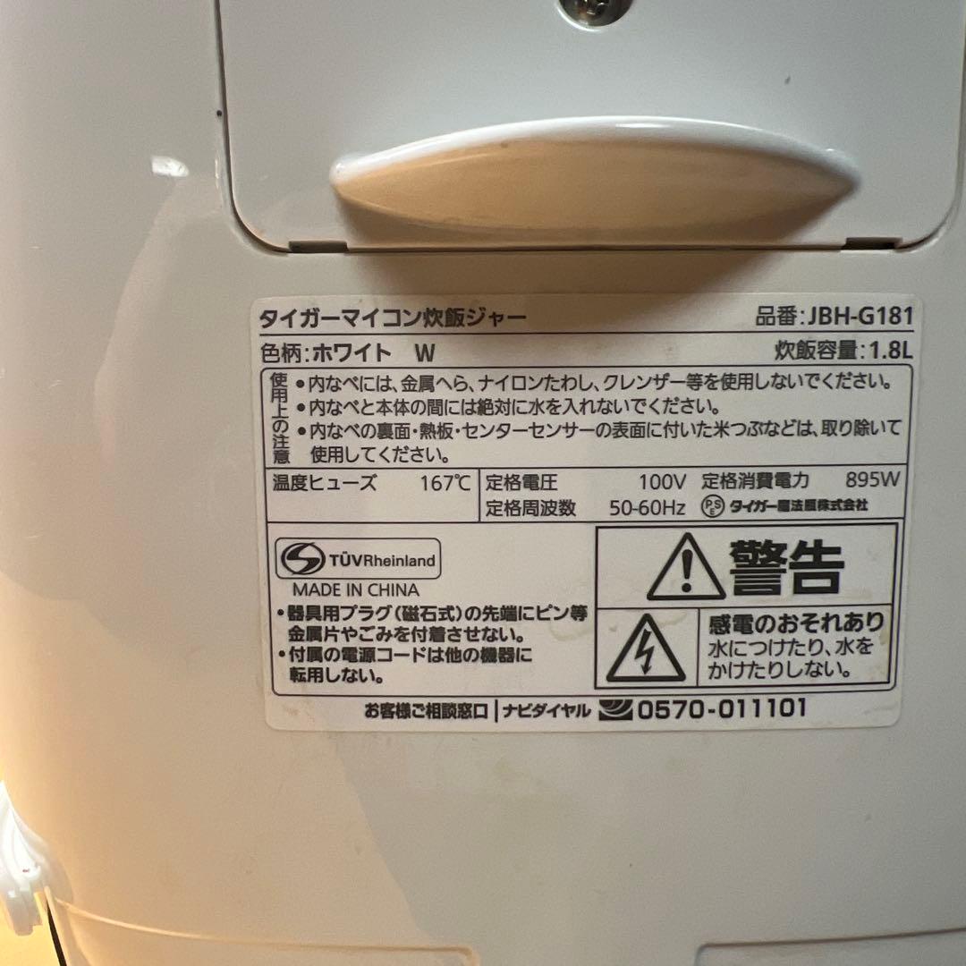 TIGER 炊飯器 JBH-G181 ホワイト 1.8L