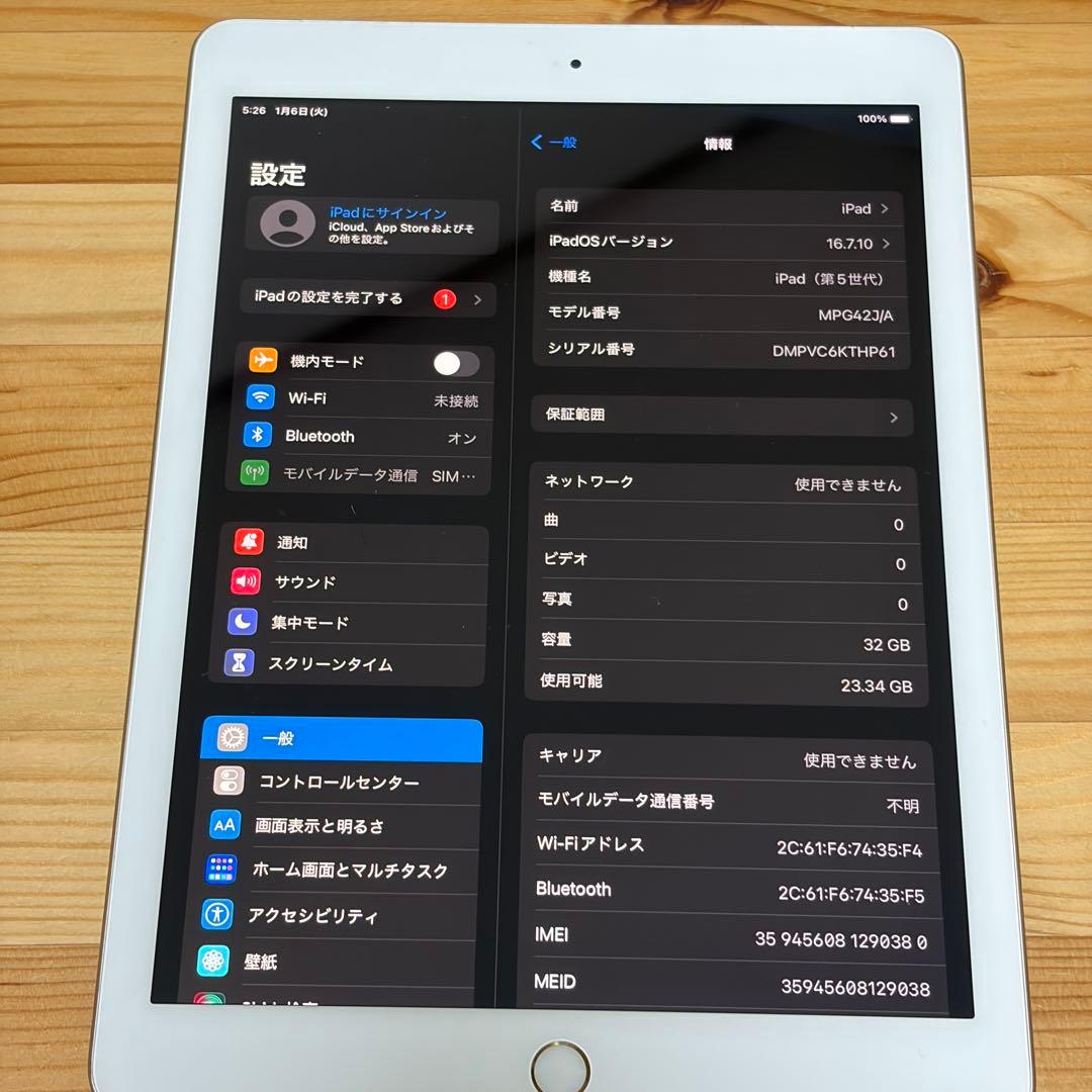 iPad 第五世代 32GB セルラーモデル 53802
