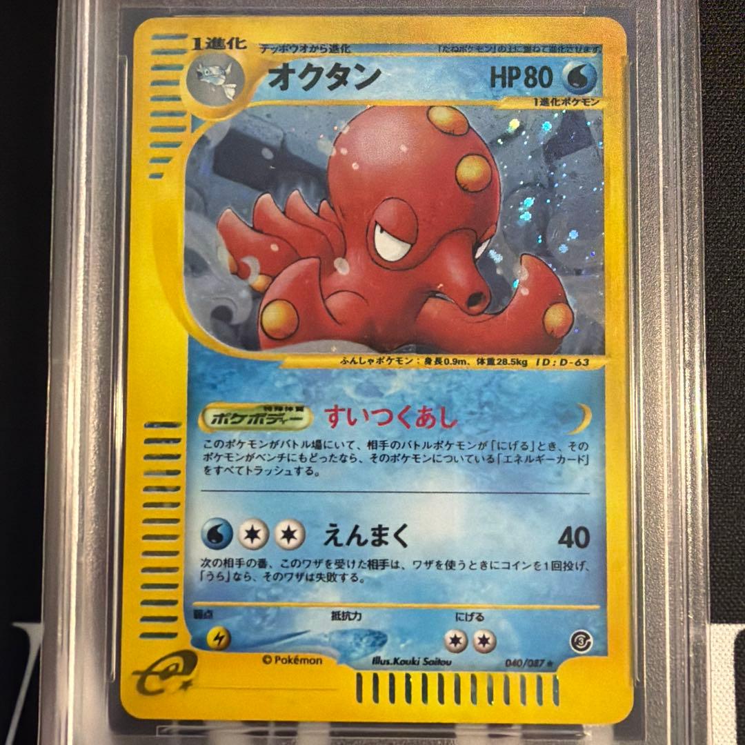 オクタン キラ カードe PSA10 ポケカ ポケモンカード　アンリミ