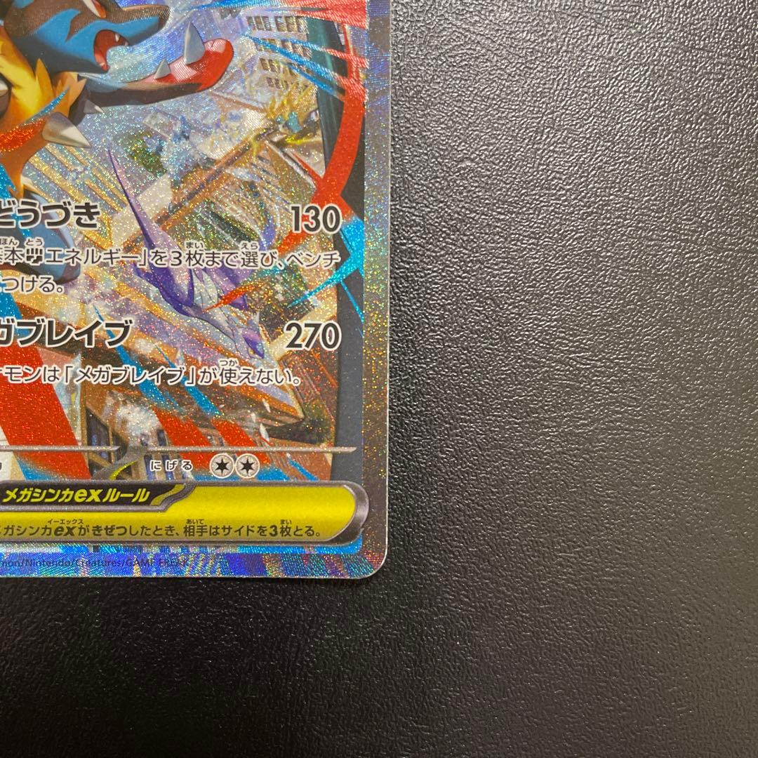 【訳あり】ポケモンカード⭐︎メガルカリオ ex SAR